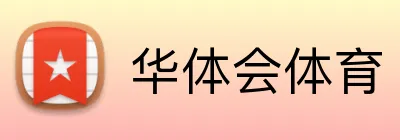 华体会体育 Logo